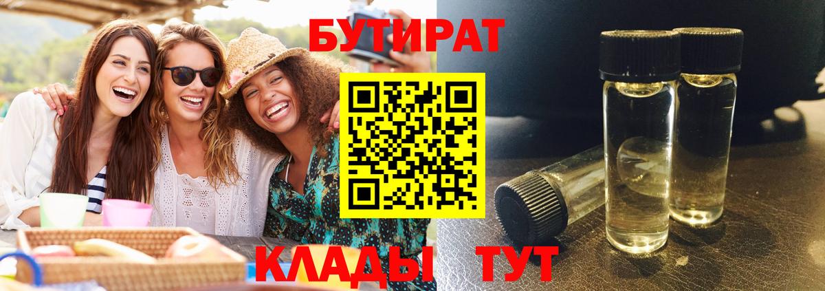 Новоалександровск  Бутират GHB  Вход с VPN 