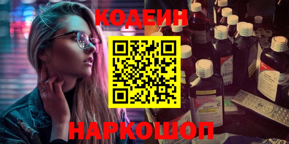 Кодеиновый сироп Lean Purple Drank Новоалександровск