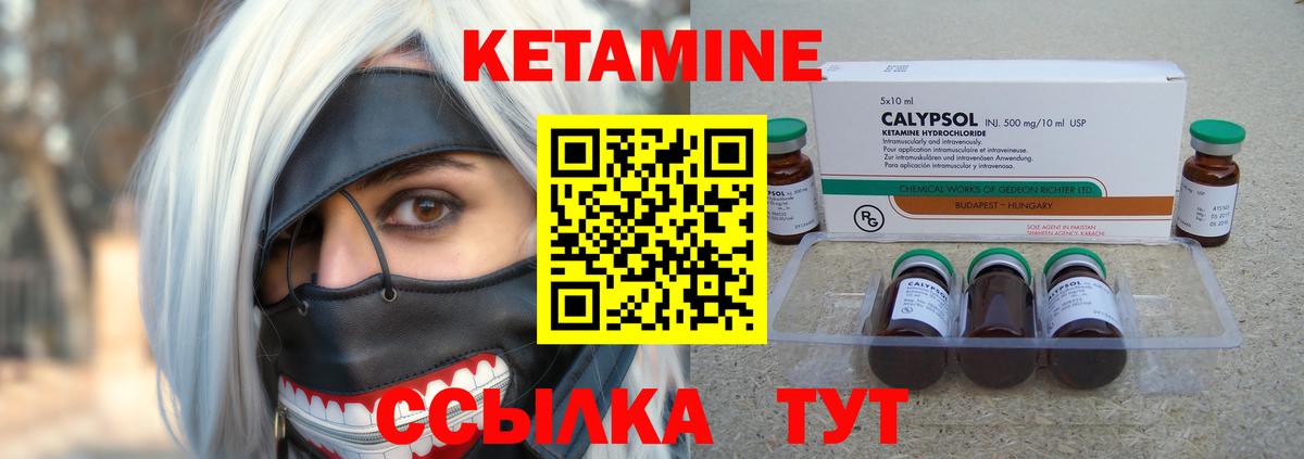 Кетамин ketamine Новоалександровск