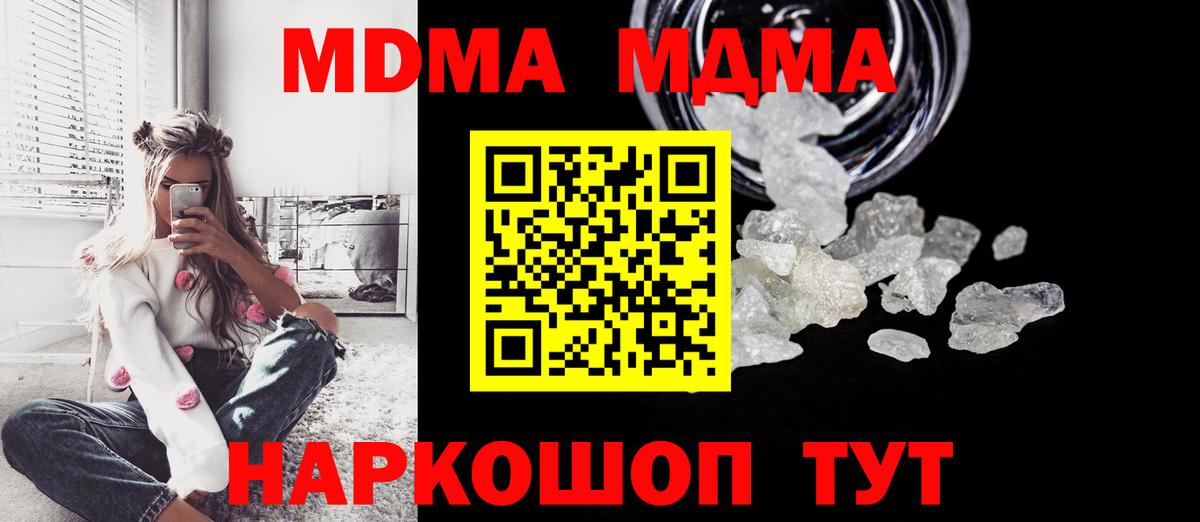 МДМА crystal  Вход с VPN  Новоалександровск  МДМА crystal 
