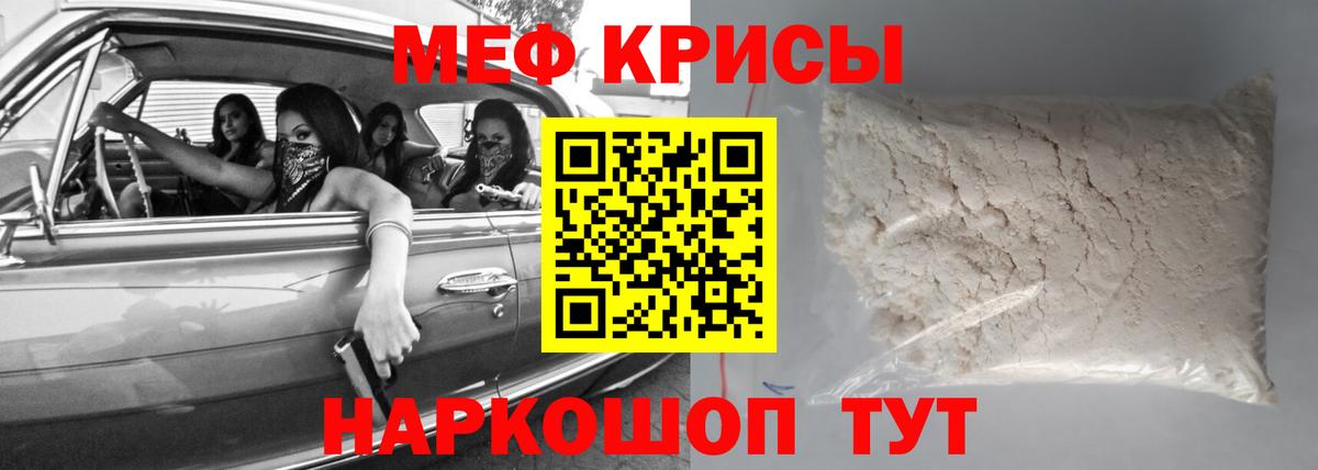 МЕФ кристаллы  Вход с VPN  МЯУ-МЯУ мука  Меф  Новоалександровск 