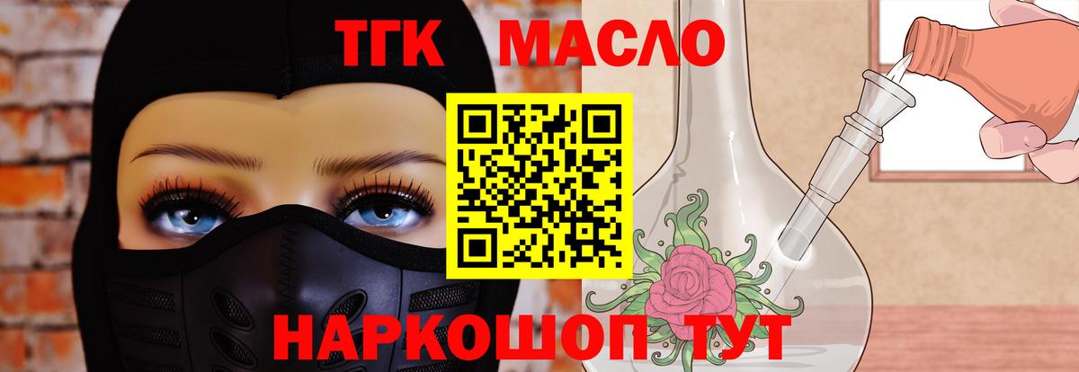 ТГК THC oil Новоалександровск